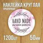 Наклейка стикер прозрачная круглая 40 мм 150 шт "Спасибо за заказ"