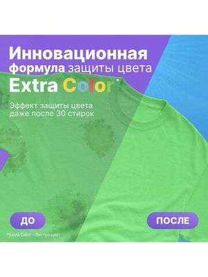 ML Стиральный порошок EXTRA COLOR концентрат, Meine Liebe, 400 г