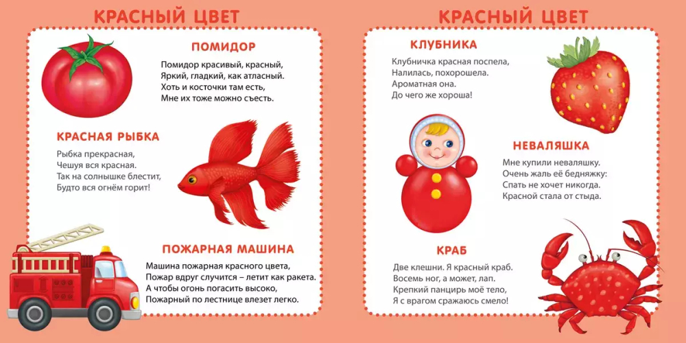 Мои первые цвета в картинках и стихах