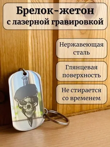 Жетон армейский с гравировкой, Армия России