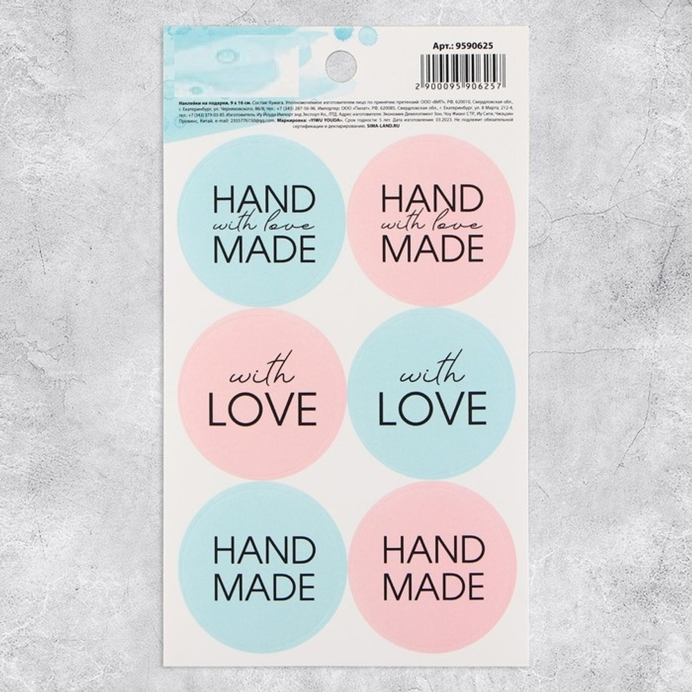 Наклейки Hand Made