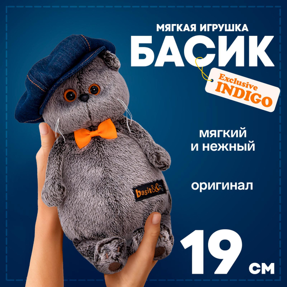 Мягкая игрушка Басик в джинсовой кепке 19 см Ks19-216