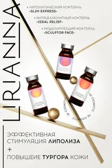 Липолитический коктейль SLIM EXPRESS LIRIANNA 10ml