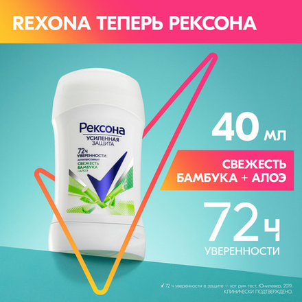 Рексона 40  мл. Дезодорант жен. каранд. Бамбук и Алоэ вера