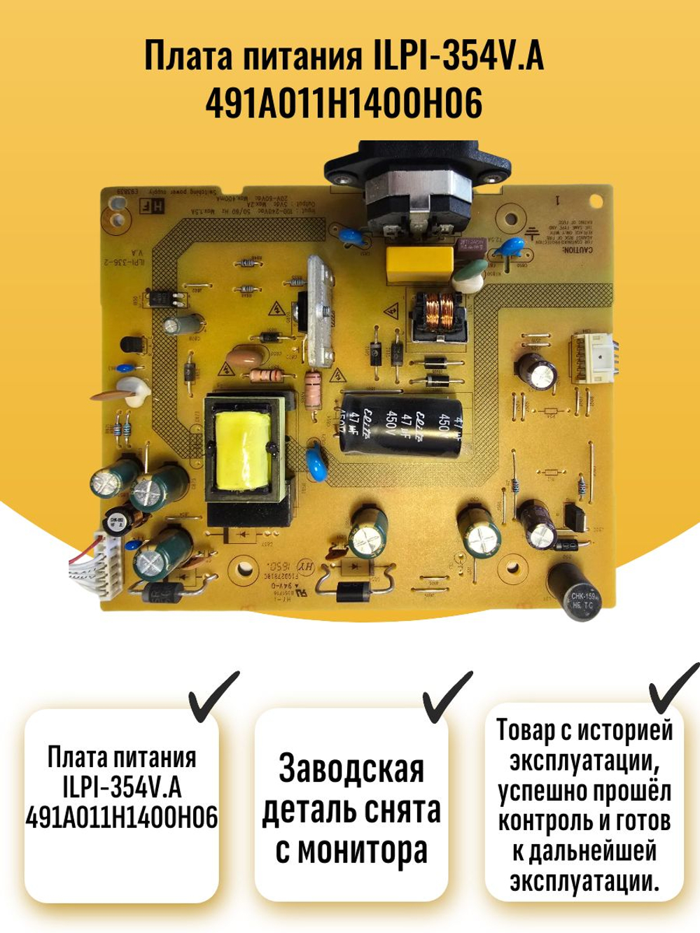 Плата питания ILPI-354V.A 491A011H1400H06 для монитора
