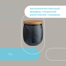Банка для хранения cosmic kitchen, 1 л