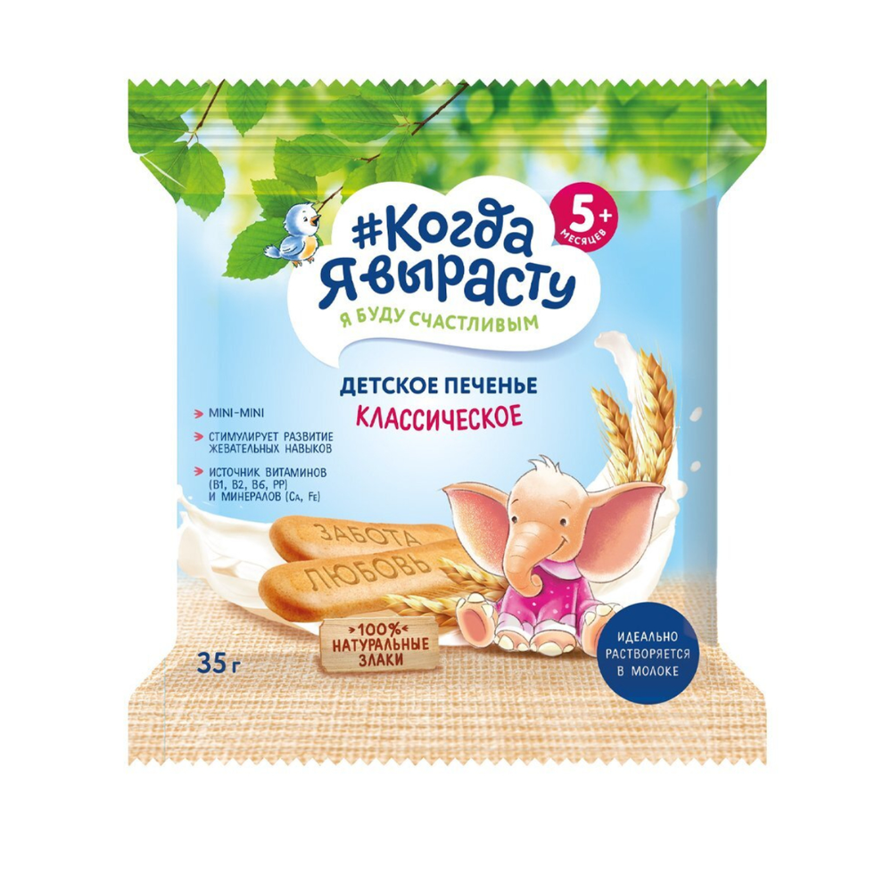 Печенье детское Когда Я вырасту классическое с 5+месяцев 35 гр