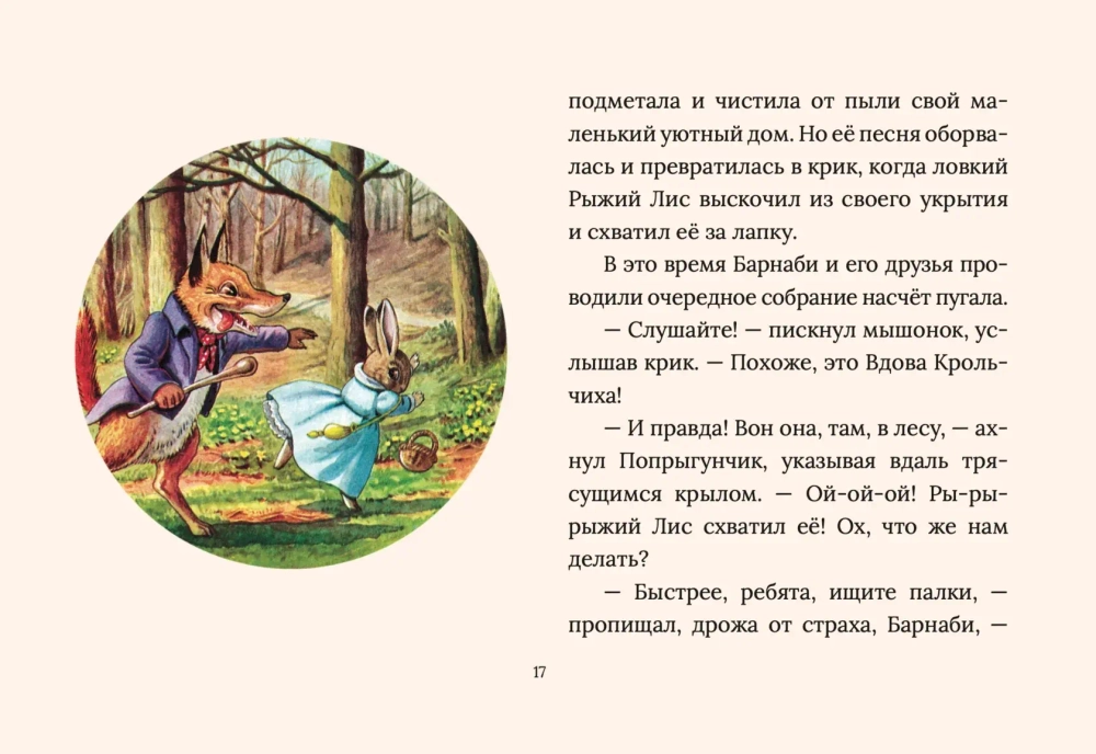 Сказки Рейси Хелпса: 11 историй внутри