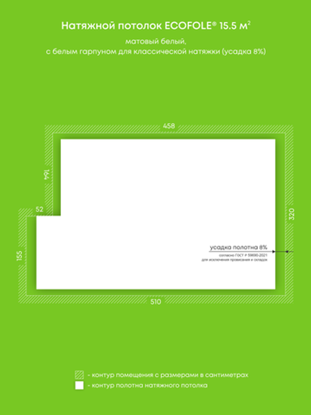 Матовый натяжной потолок 15.5 м2