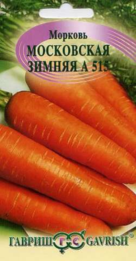 Морковь Московская зимняя А 515  2г Гавриш