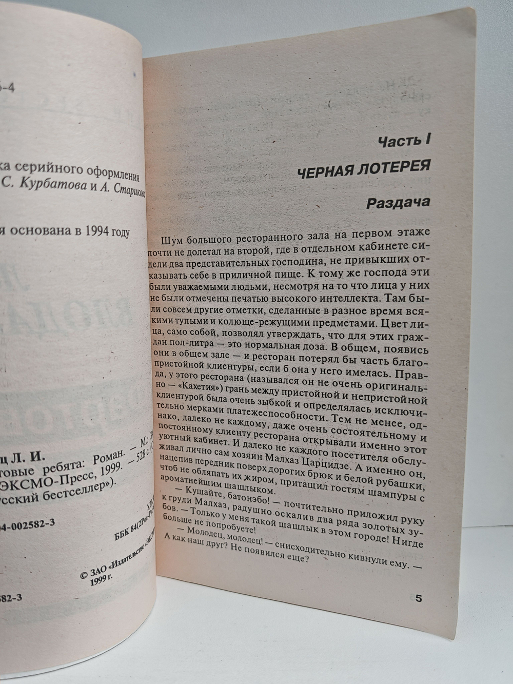 Фартовые ребята