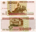 Банкнота 100000 рублей 1995 год МЗ 9429487. VF-XF
