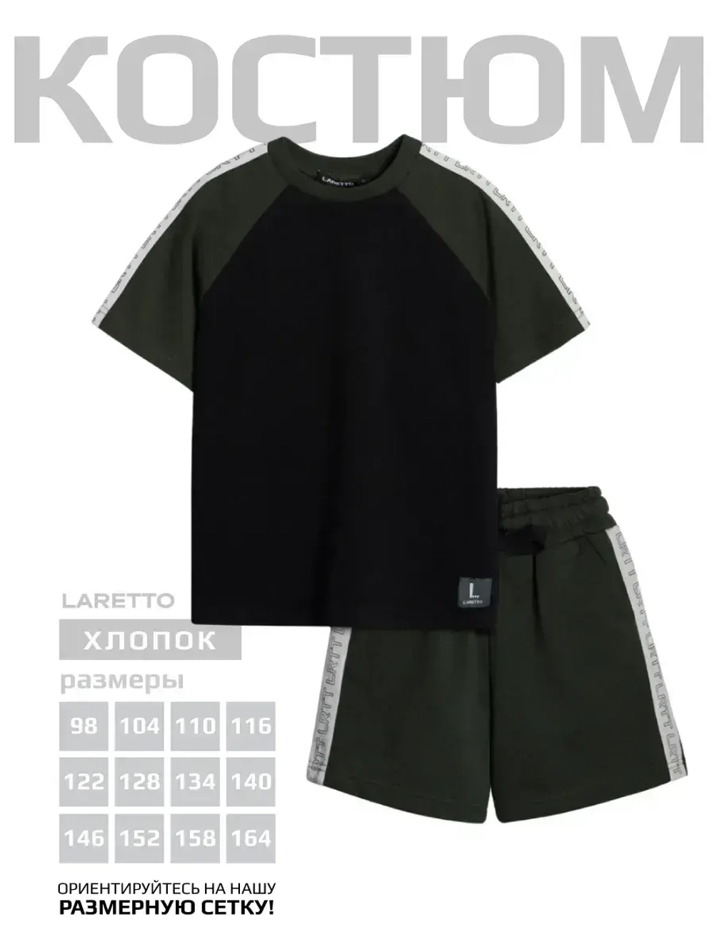 Спортивный костюм для мальчика на физкультуру