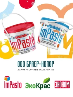 Краска интерьерная, супер белая, для потолка ImPasto 0,9кг