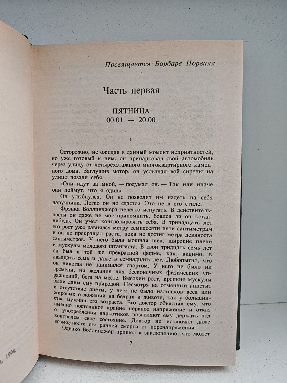 Лицо страха. Голос ночи