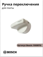 Ручка конфорки 00187162