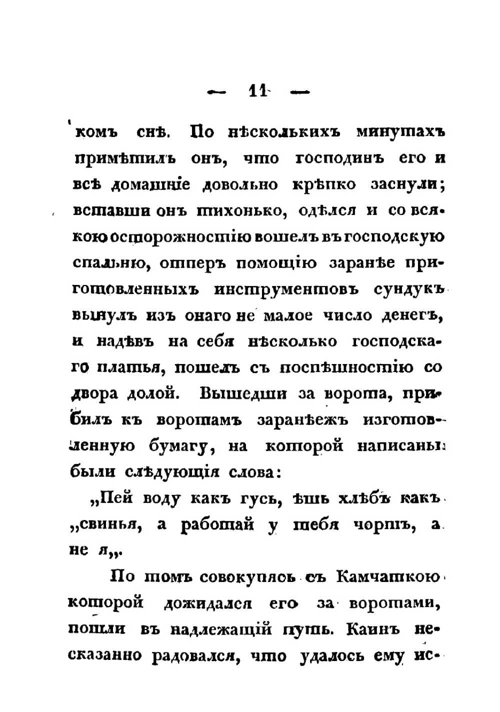 История Ваньки Каина со всеми его сысками, розысками и сумасбродною свадьбою | Комаров Матвей