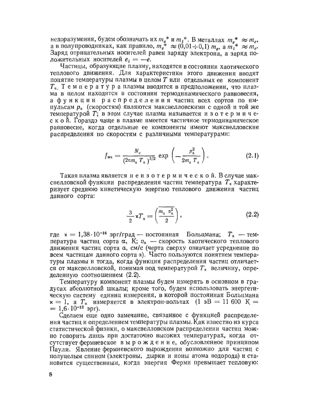 Основы электродинамики плазмы | А. Ф. Александров