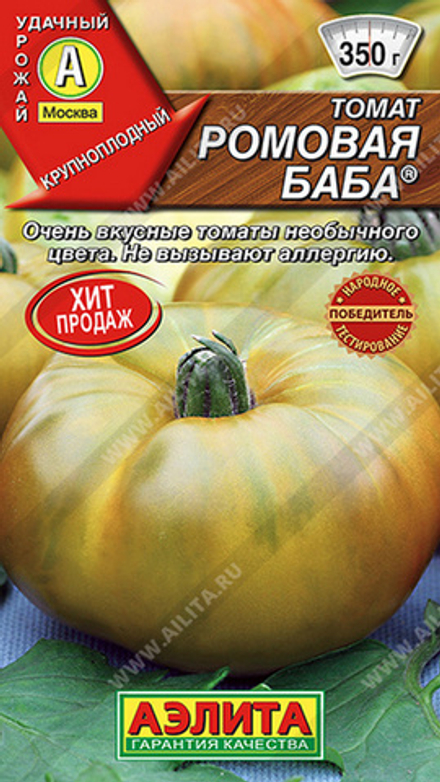 Томат "СТ. Ромовая баба" 20шт., Россия.