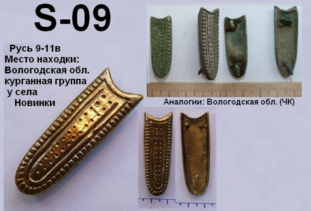 Хвостовик. с.Новинки, Вологодская область. 10-11 в.