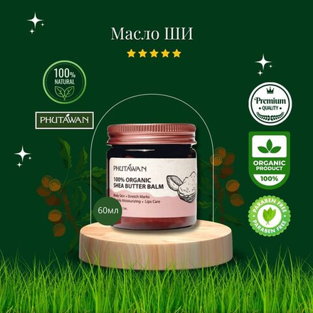 ✨🌀Масло ШИ органическое 100% премиум-класса🌀✨