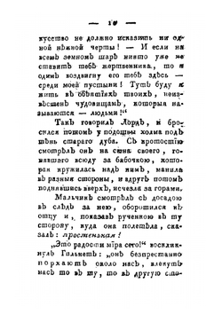 Природа и любовь, или Картина человеческаго сердца. Часть 1 | Лафонтен Август Генрих Юлиус