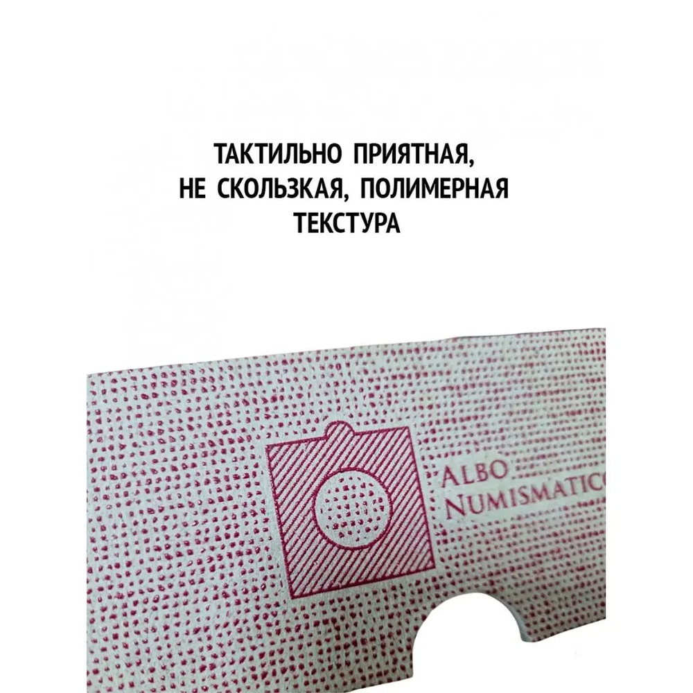 Бокс для монет в холдерах и капсулах. Albo Numismatico