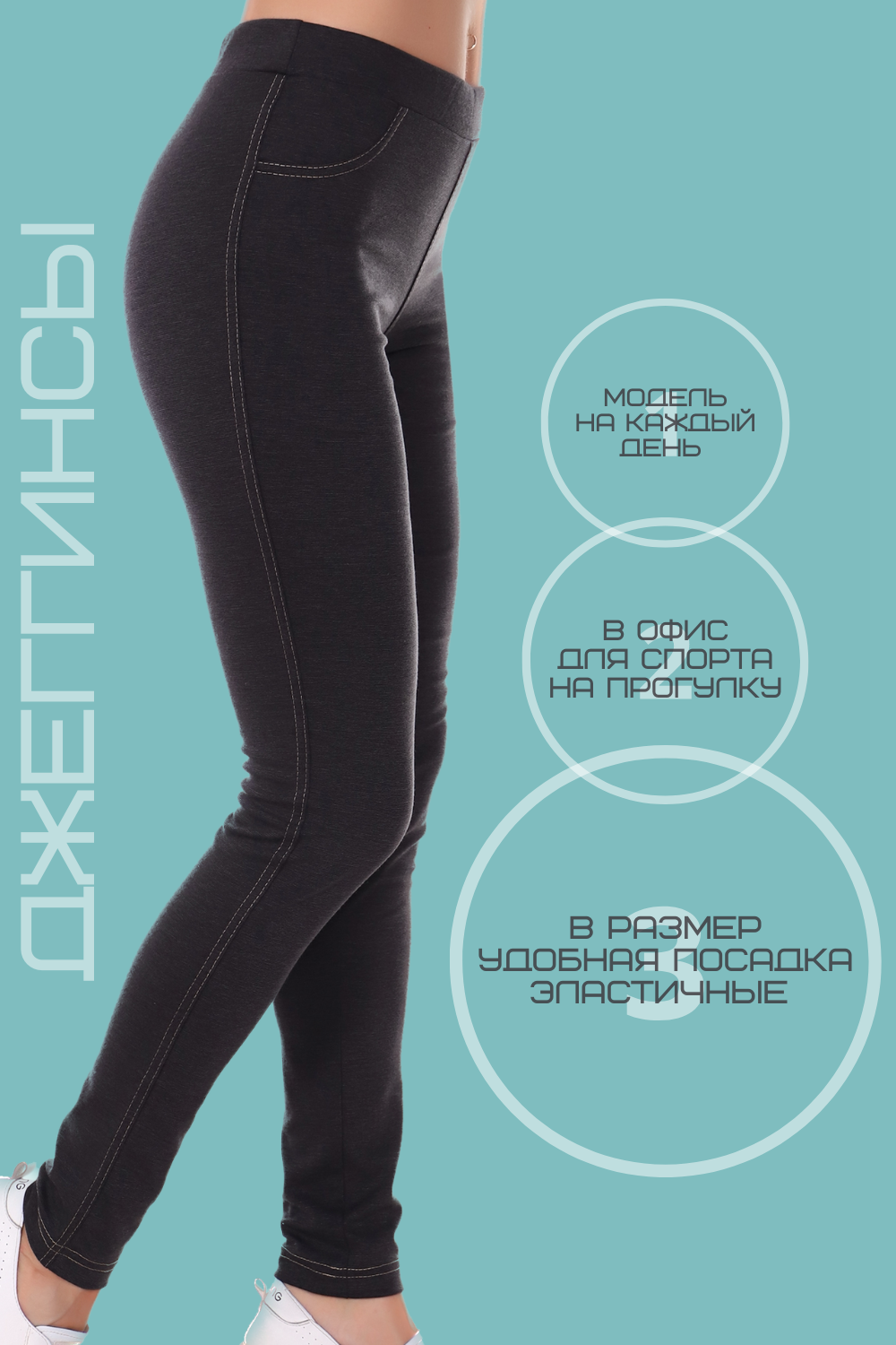 Брюки Джеггинсы Натали (Акция)