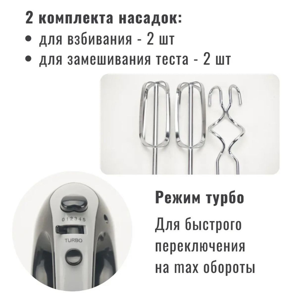 Миксер ручной, TDM, Зевс 2, 300 Вт, 5 скор, турбо реж, 2 комплекта насадок, чер