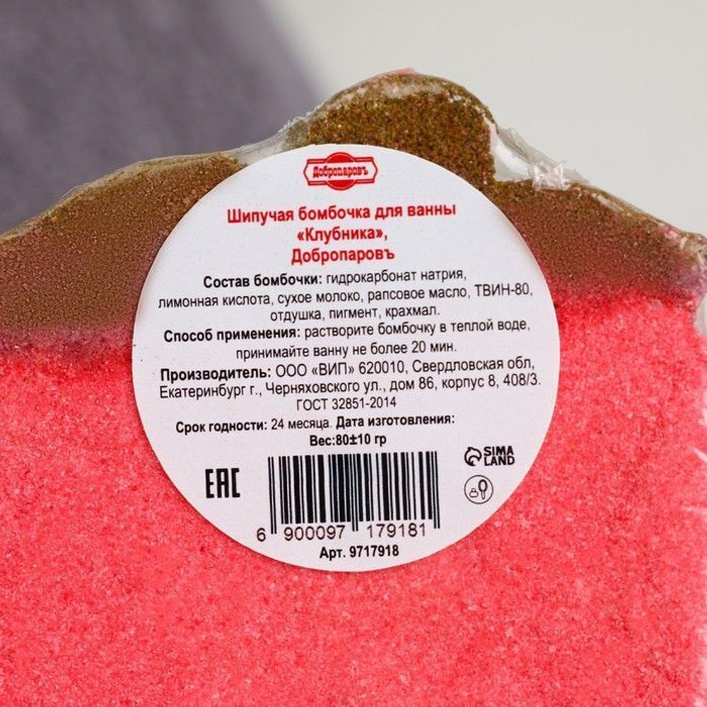 Бомбочка для ванны Клубника - 80 гр. (Цвет: не задано)