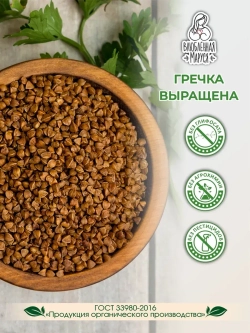 Набор муки и крупы гречневой органической, 1,8 кг