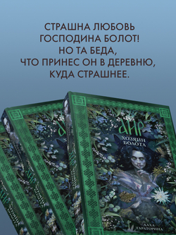 Аир. Хозяин болота (рисованный)
