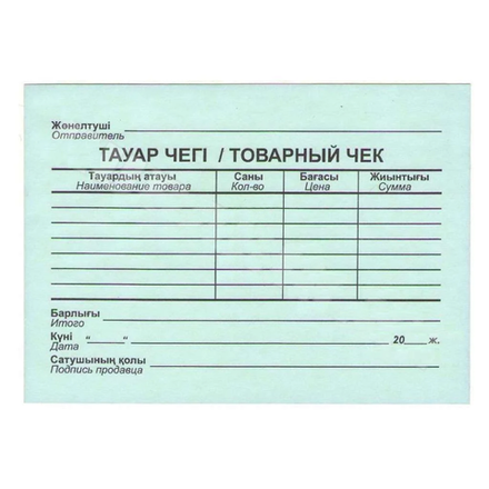 Торговый чек