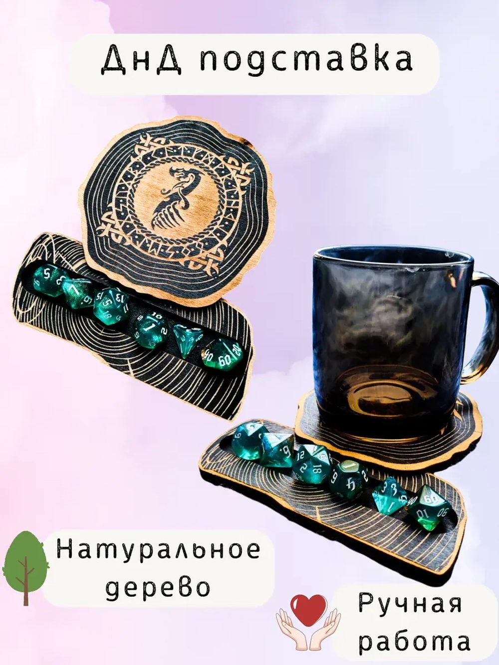 ДнД органайзер подставка для дайсов "Дракон"
