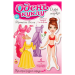 Одень куклу "Принцесса Белла" (Р.С.)