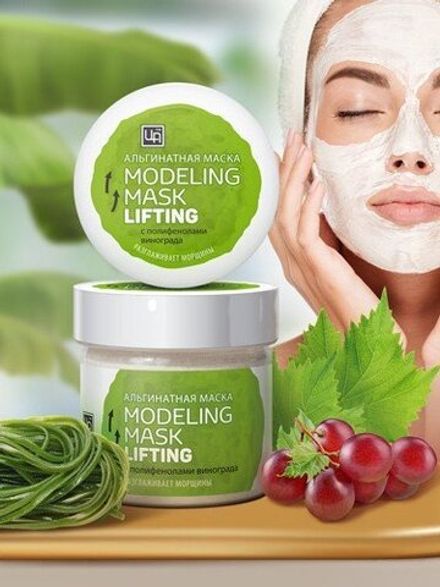 Альгинатная маска "Лифтинг" разглаживает морщины