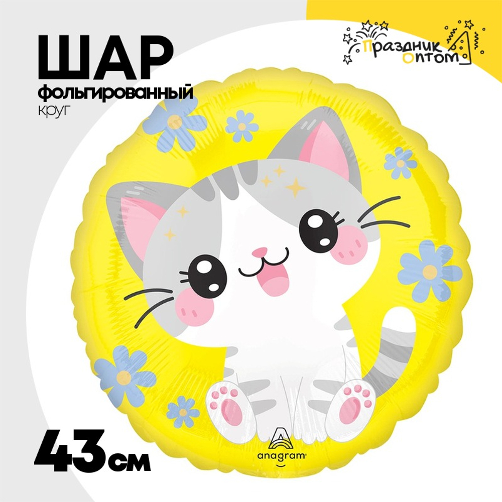 Шар Фольгированный Кавайи Котята (Ассорти)