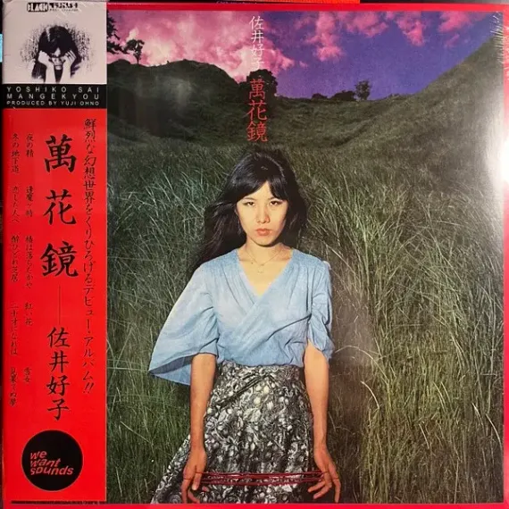 Yoshiko Sai – Mangekyou - LP