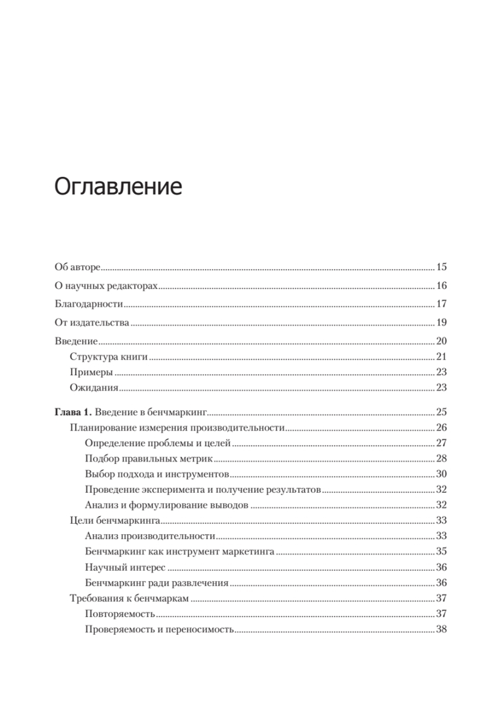 Профессиональный бенчмарк: искусство измерения производительности