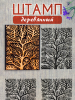 Деревянный штамп 193