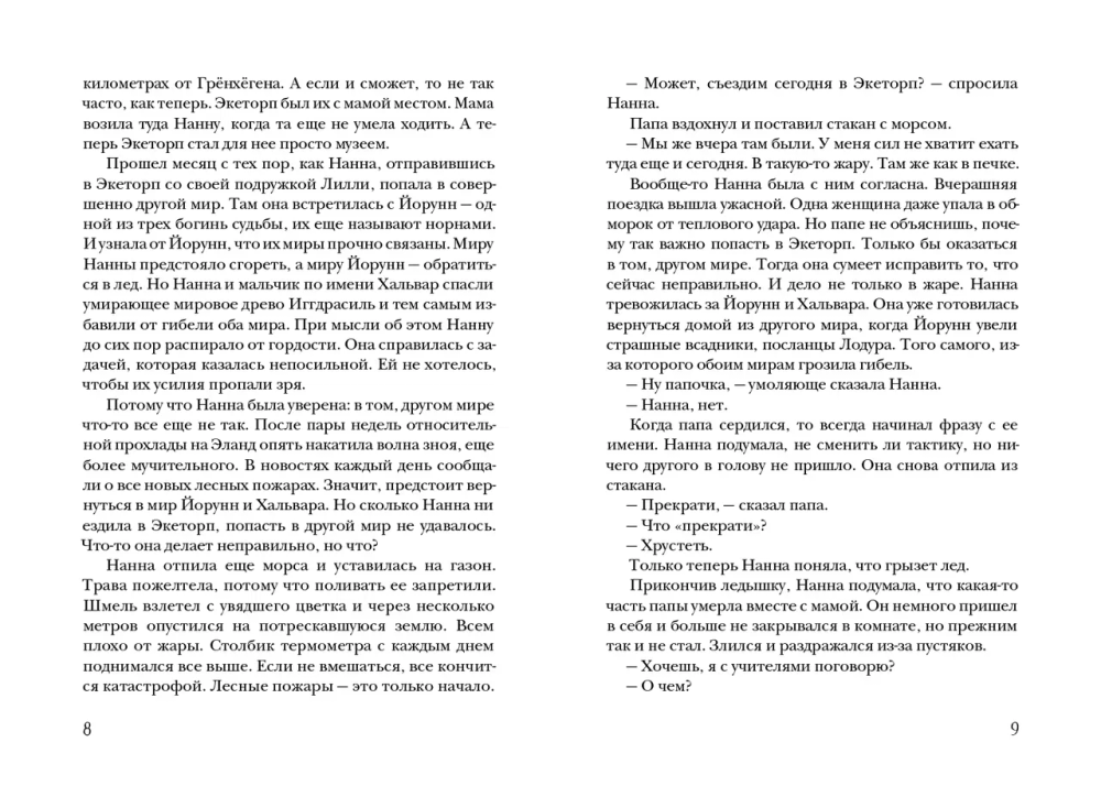 Тень Лодура. Утраченная память