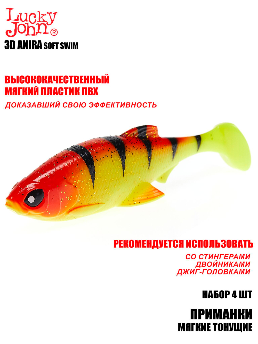 Виброхвосты LJ 3D Series ANIRA SOFT SWIM 6,0in (15,20)/A04 4шт.