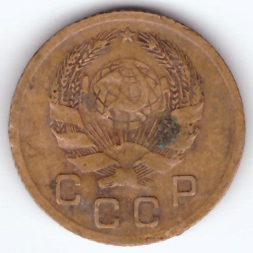1 копейка 1936 VF