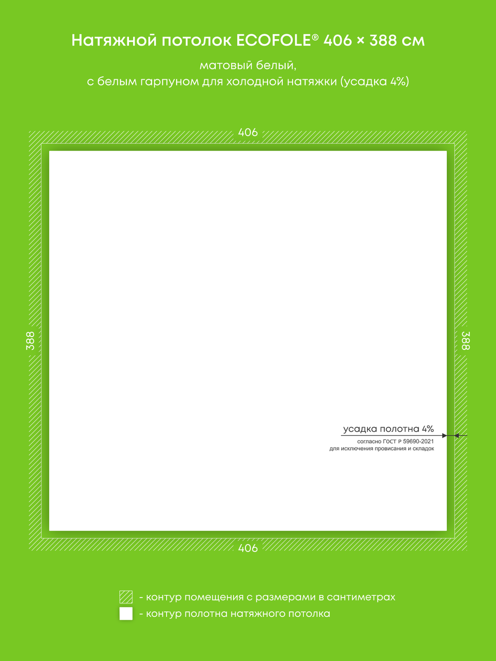 Матовый натяжной потолок 15.8 м2