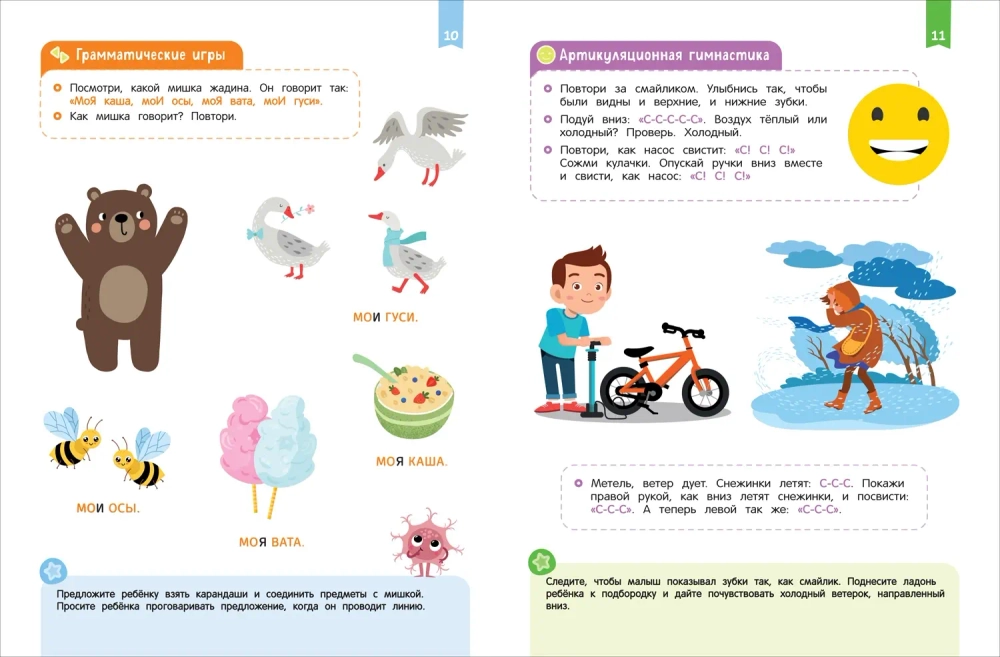 Нейроигры для развития речи. От слова к фразе. 4+
