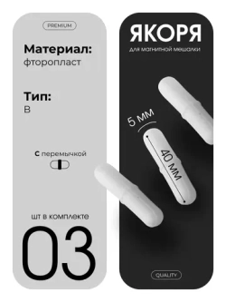 Якорь для магнитной мешалки с перемычкой