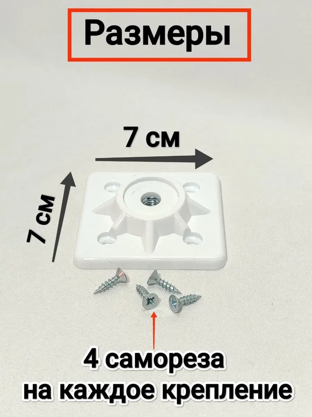 Крепление для ножек стола и табурета пластиковое
