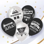 Воздушные шары «Лучшему другу» 10 шт, 12»/30см (белый/черный)