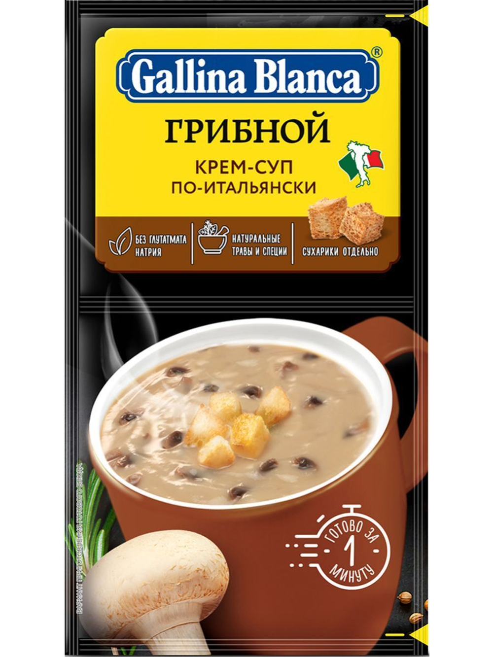 Крем-суп грибной Gallina Blanca по-итальянски с сухариками 23 г