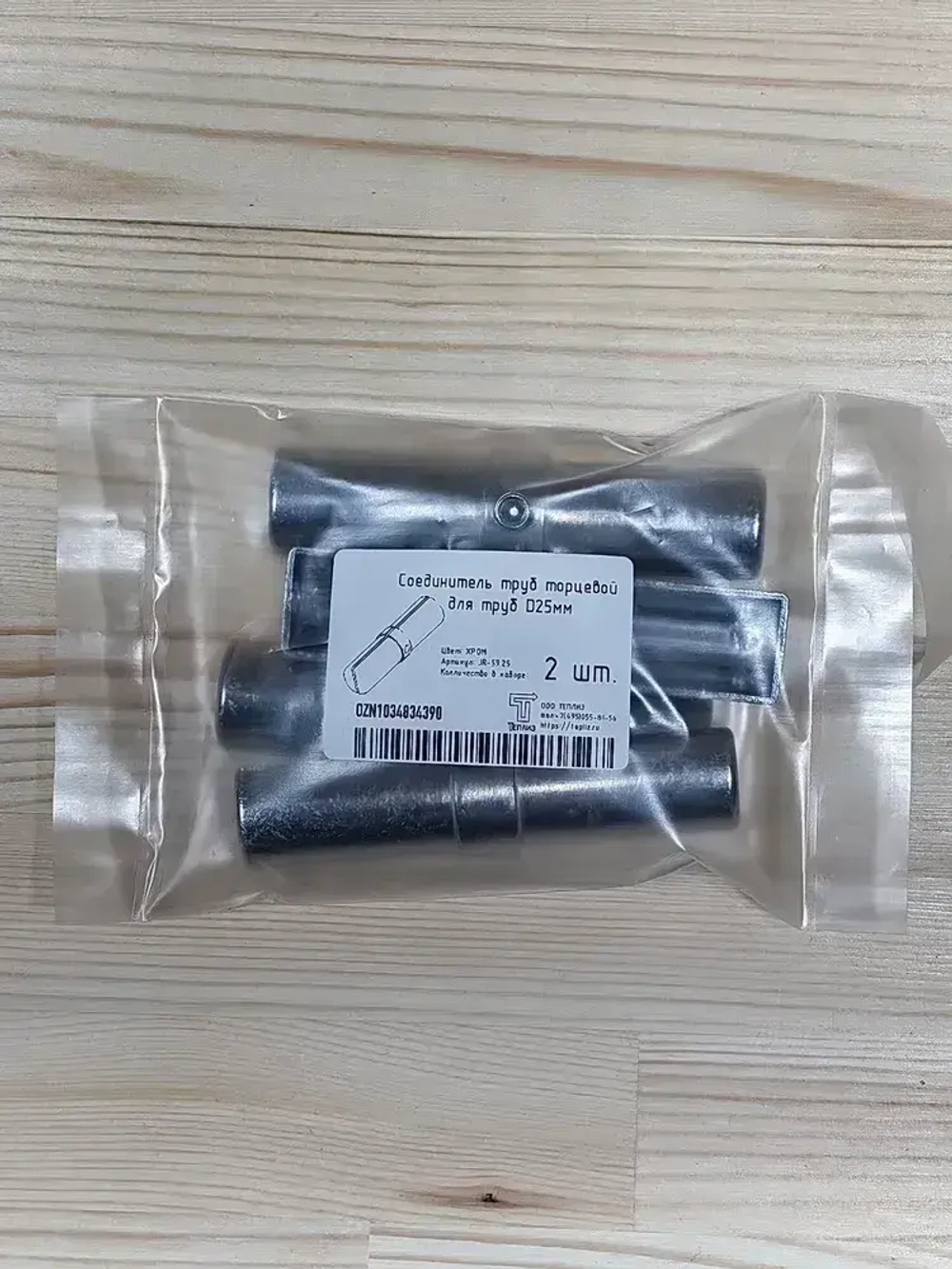 ТЕПЛИЗ Элемент трубной системы 95 мм 25 мм Двойной